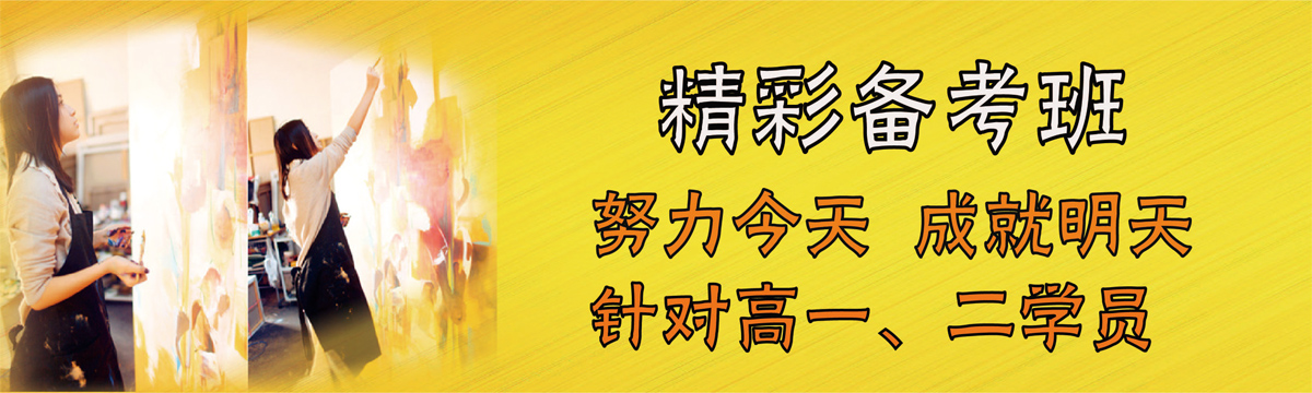 精彩备考班