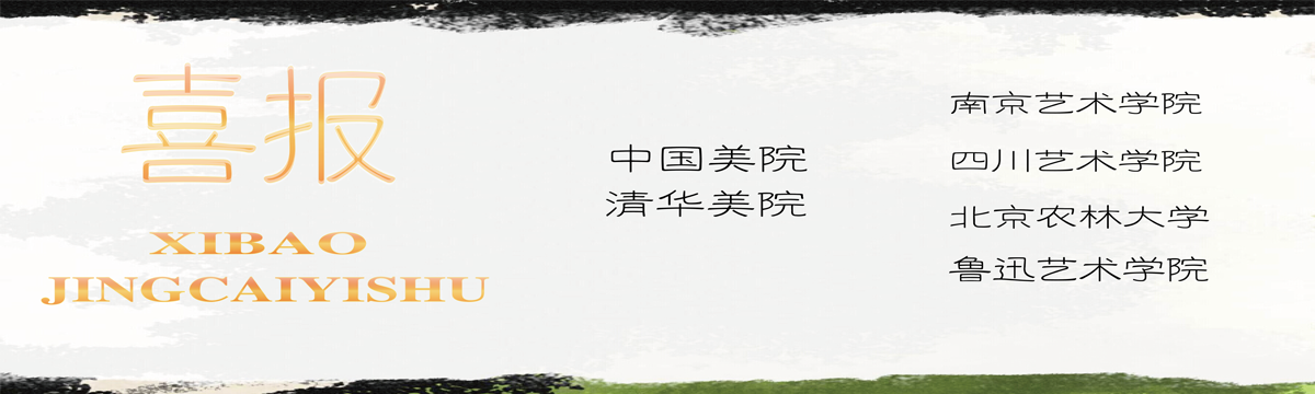 喜报