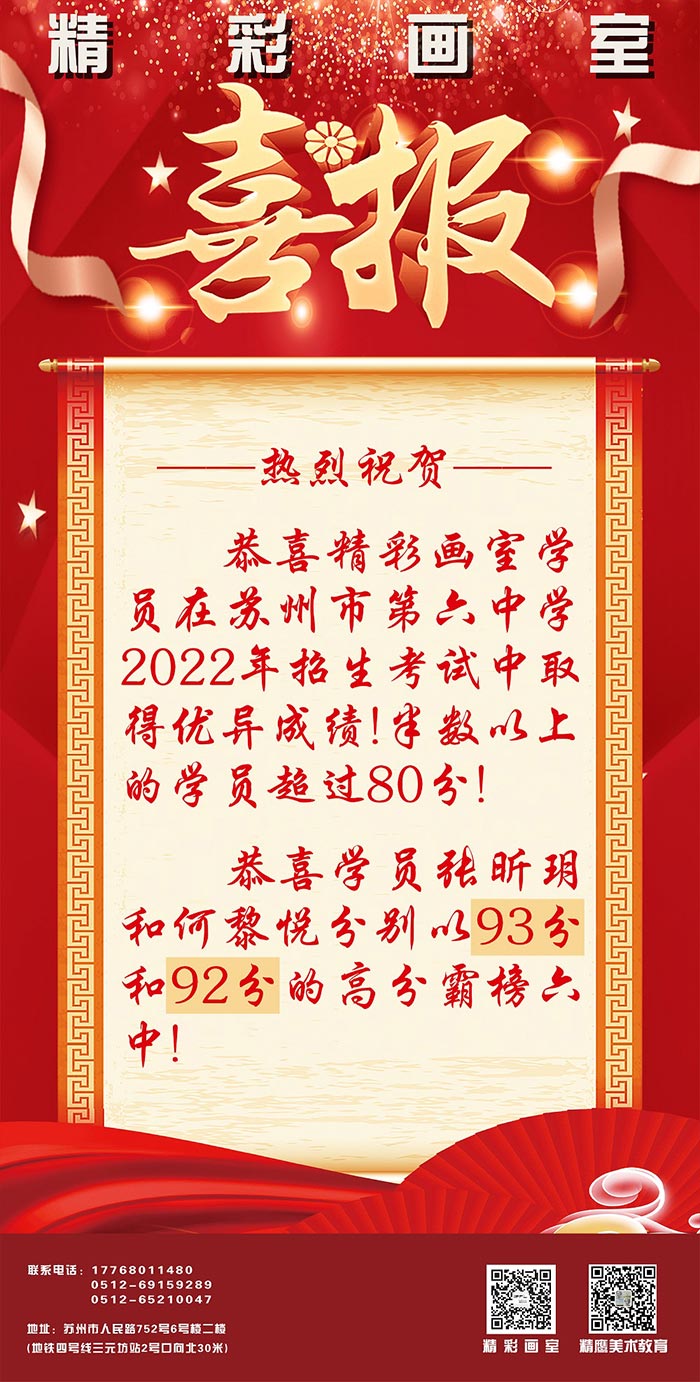 精彩喜报