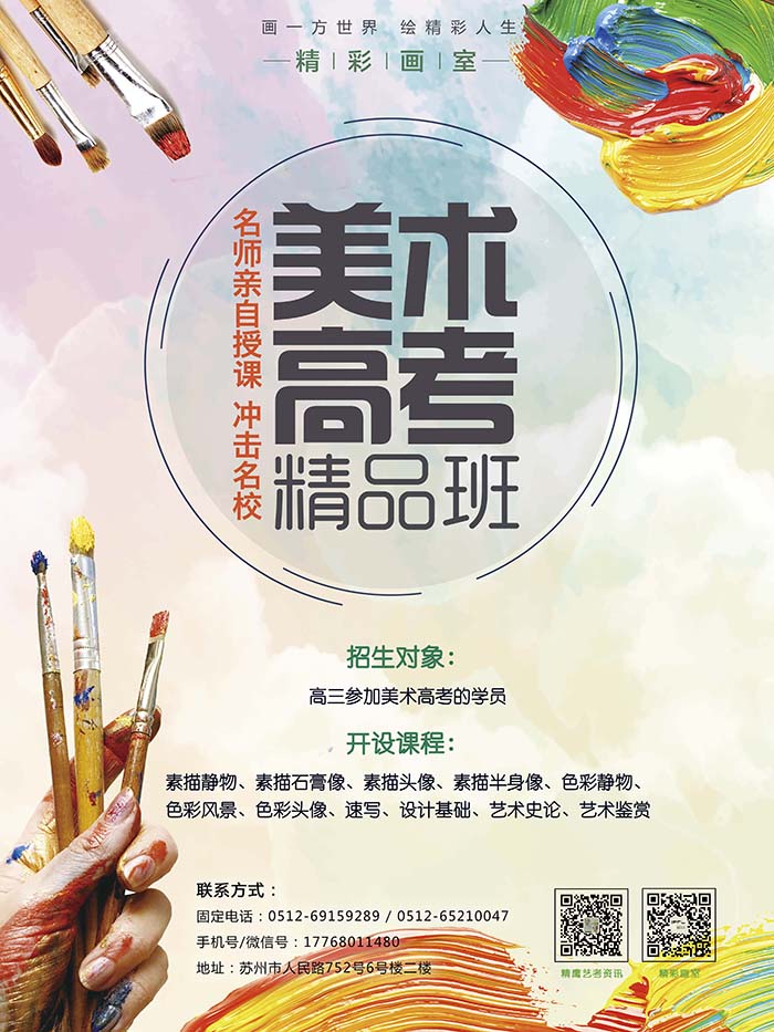 美术高考班