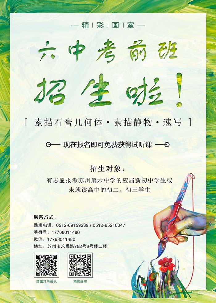 六中考前班