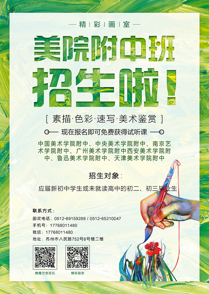 附中班